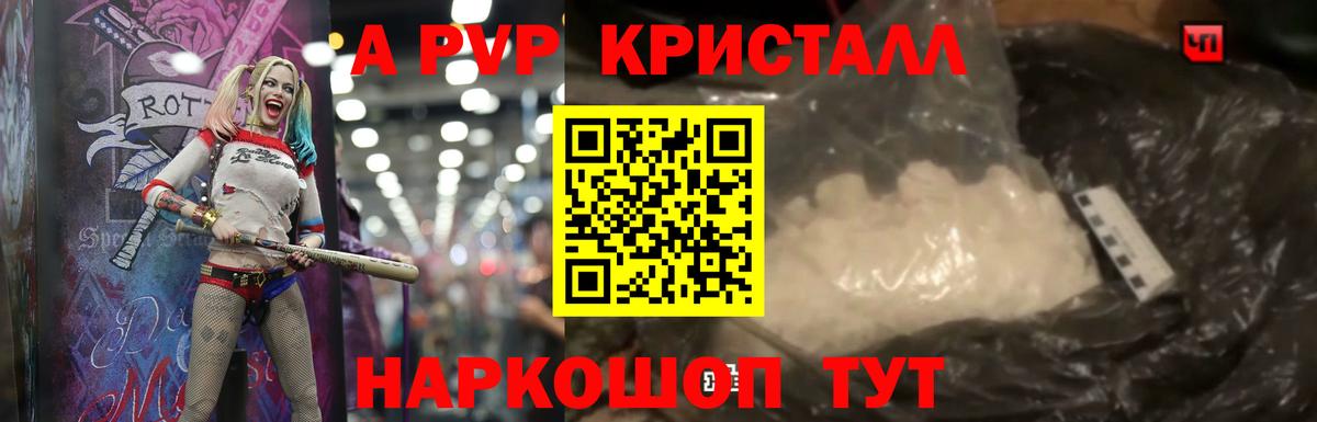 А ПВП кристаллы  APVP СК КРИС  Вход с VPN  APVP Crystall  Обь 