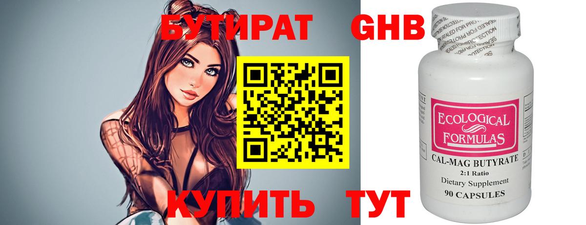 Обь  Бутират 1.4BDO  Бутират  Вход с VPN 