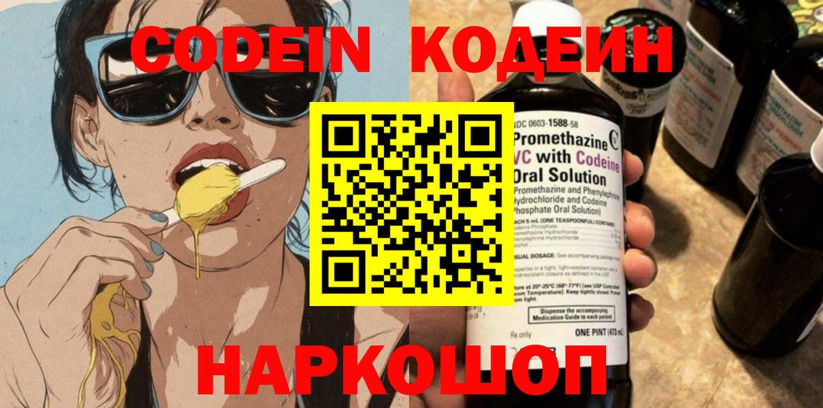 Кодеин напиток Lean (лин) Обь