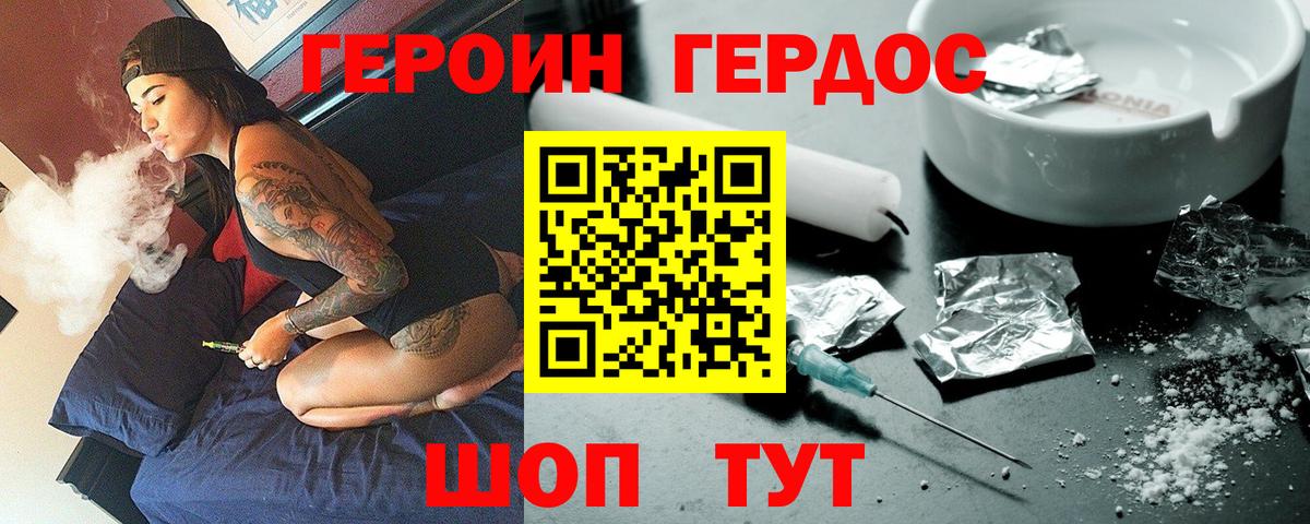 Героин хмурый  Вход с VPN  Обь 