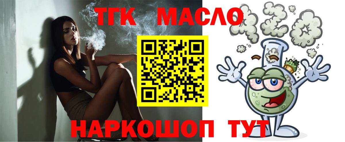 Дистиллят ТГК вейп с тгк Обь
